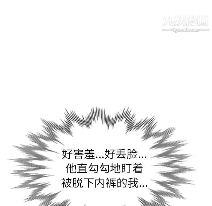 娜娜变身记 第10话 第33页