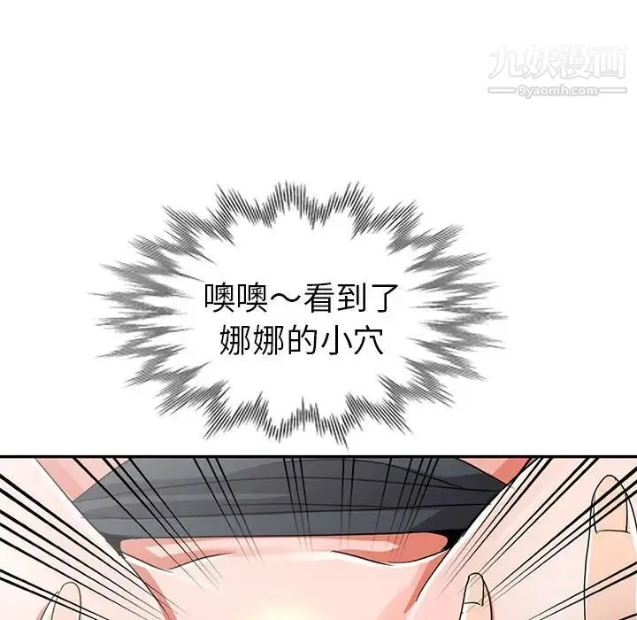 娜娜变身记 第10话 第36页