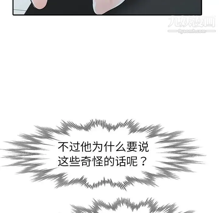 娜娜变身记 第10话 第93页