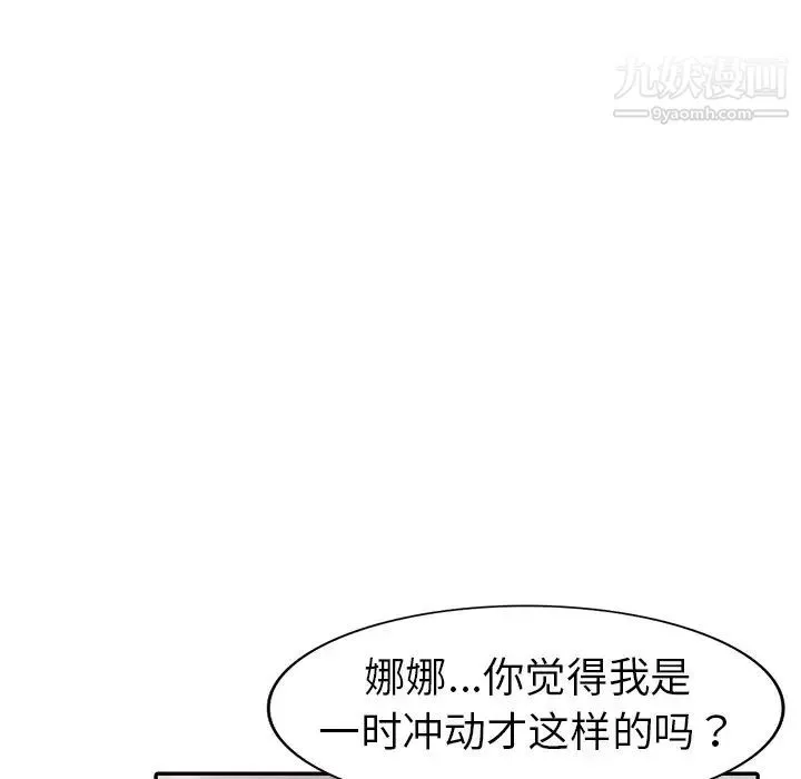 娜娜变身记 第10话 第24页