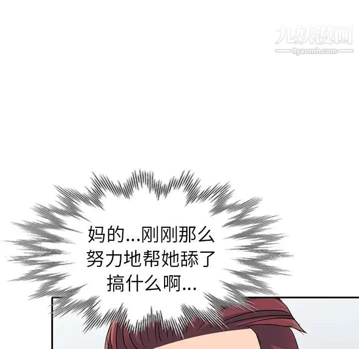 娜娜变身记 第10话 第108页