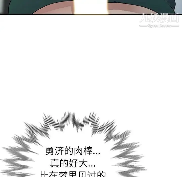 娜娜变身记 第10话 第86页
