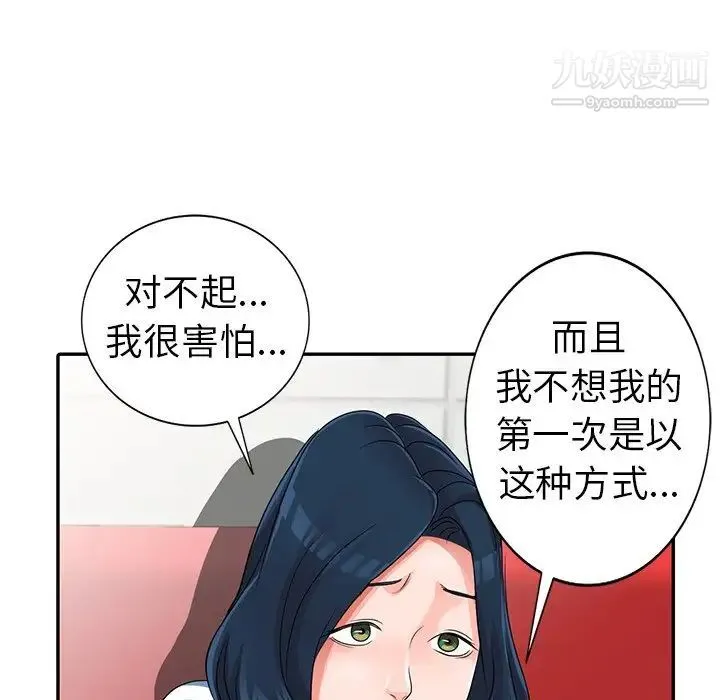 娜娜变身记 第10话 第103页