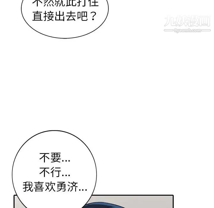娜娜变身记 第10话 第26页