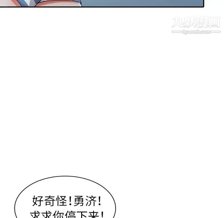 娜娜变身记 第10话 第59页