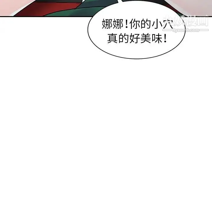 娜娜变身记 第10话 第61页