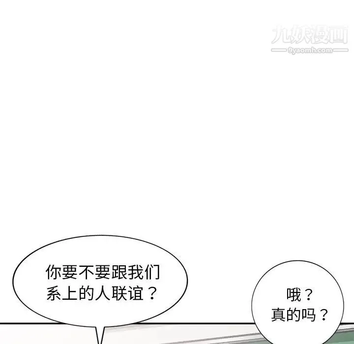 娜娜变身记 第12话 第101页
