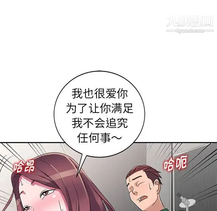 娜娜变身记 第12话 第148页