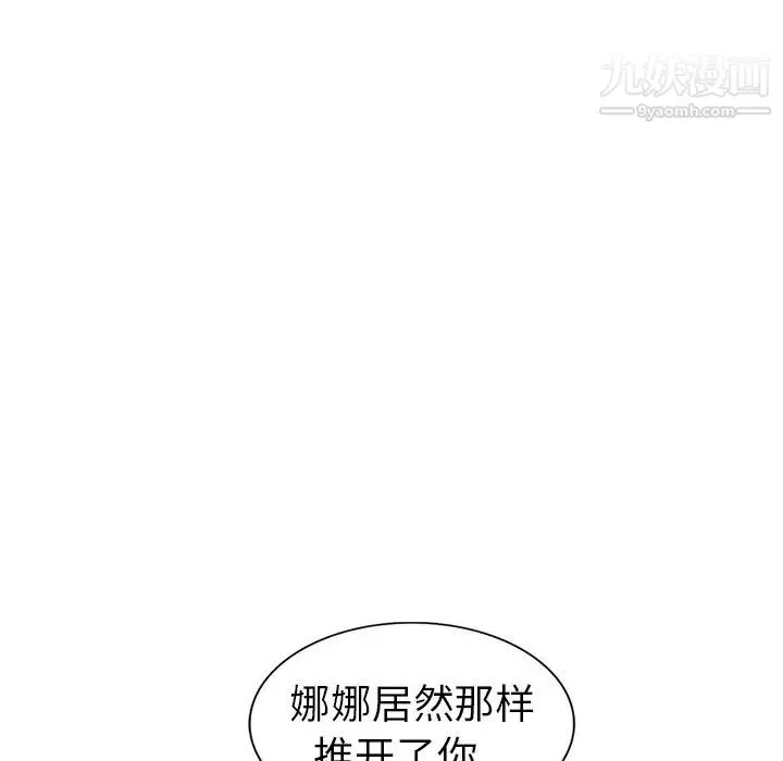 娜娜变身记 第12话 第119页