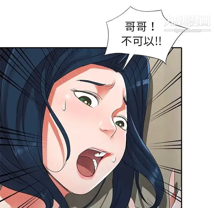 娜娜变身记 第12话 第5页