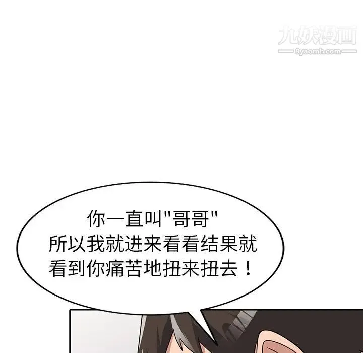 娜娜变身记 第12话 第77页