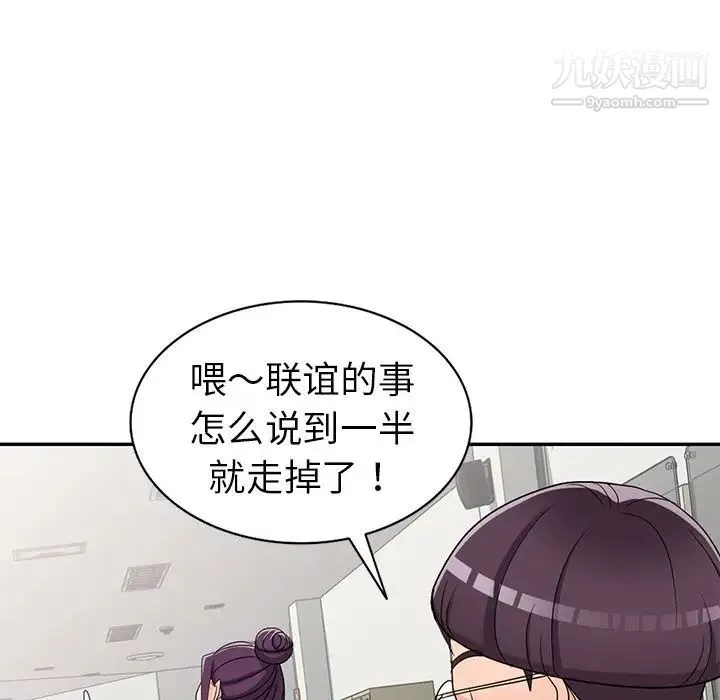 娜娜变身记 第12话 第113页