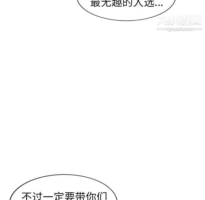 娜娜变身记 第12话 第103页