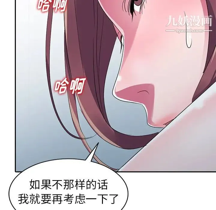 娜娜变身记 第12话 第151页