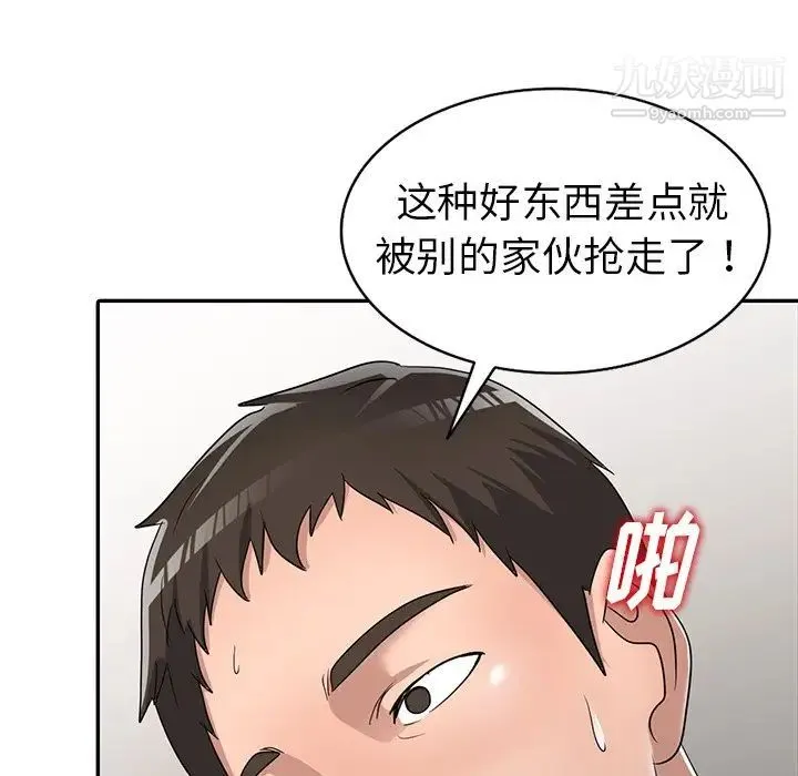 娜娜变身记 第12话 第29页