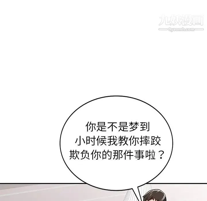 娜娜变身记 第12话 第79页