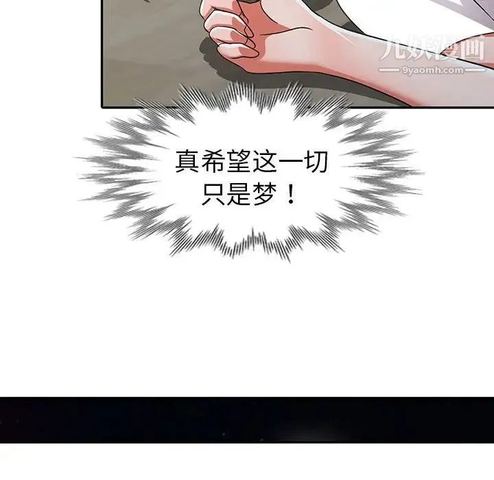 娜娜变身记 第12话 第46页