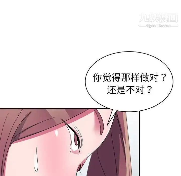 娜娜变身记 第12话 第136页