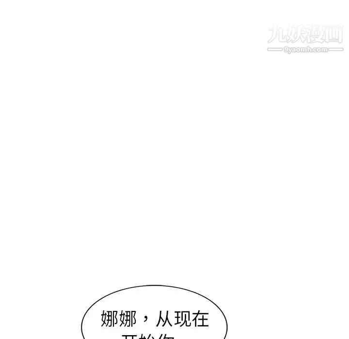娜娜变身记 第12话 第31页