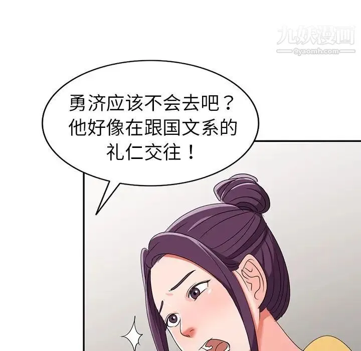 娜娜变身记 第12话 第106页