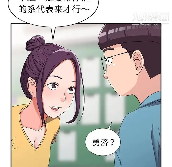 娜娜变身记 第12话 第104页