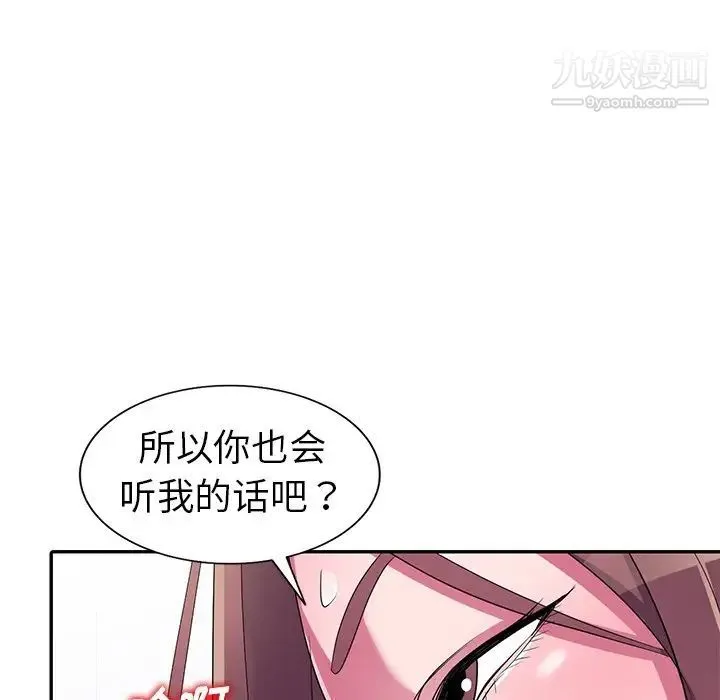 娜娜变身记 第12话 第150页