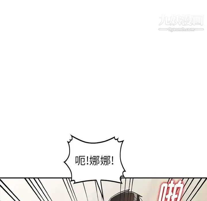娜娜变身记 第12话 第24页