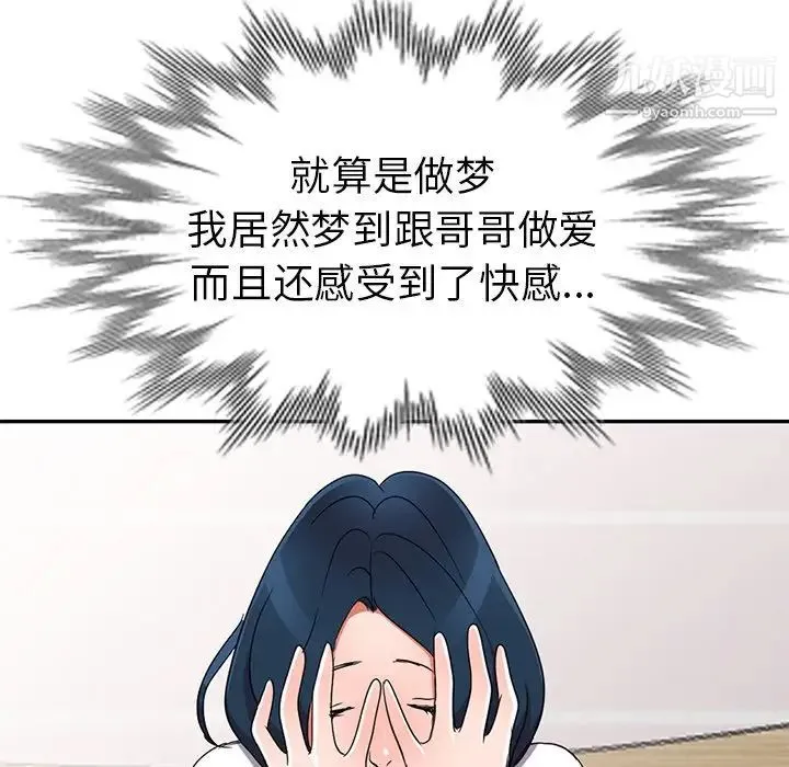 娜娜变身记 第12话 第88页