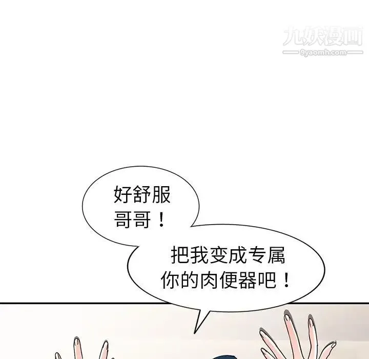 娜娜变身记 第12话 第64页