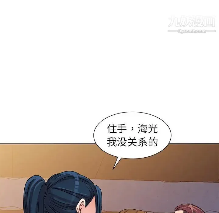 娜娜变身记 第36话 第90页