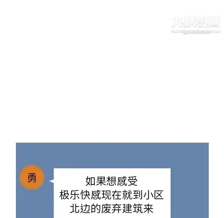 娜娜变身记 第36话 第12页