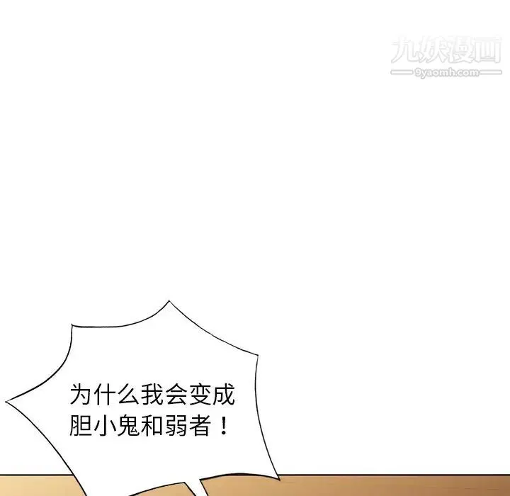 娜娜变身记 第36话 第140页