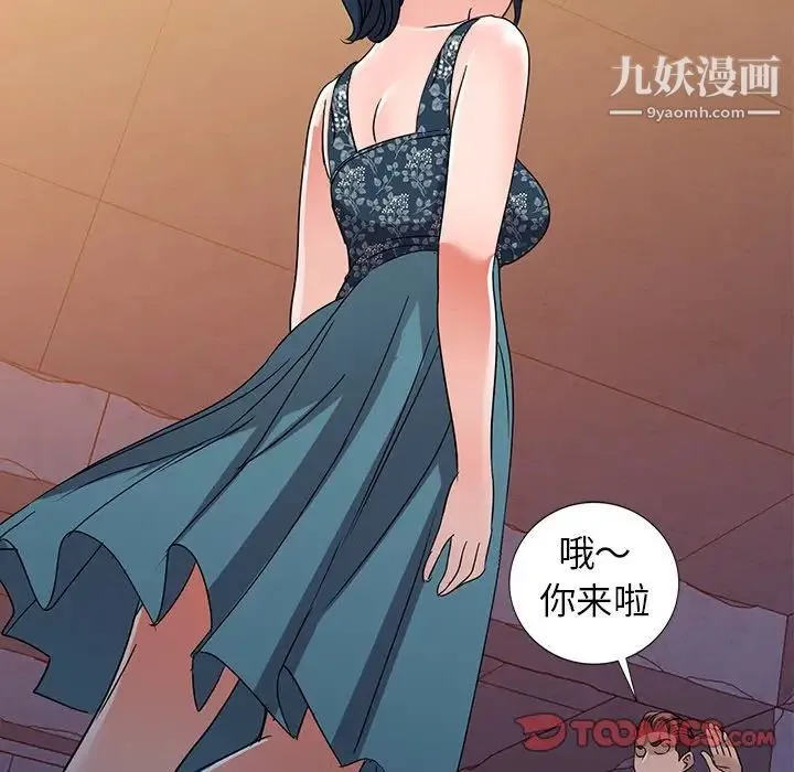 娜娜变身记 第36话 第21页