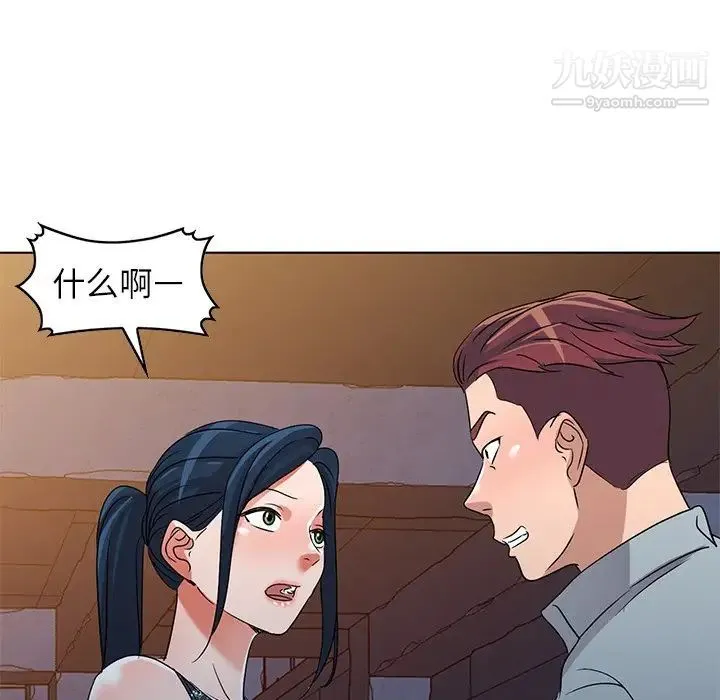 娜娜变身记 第36话 第44页