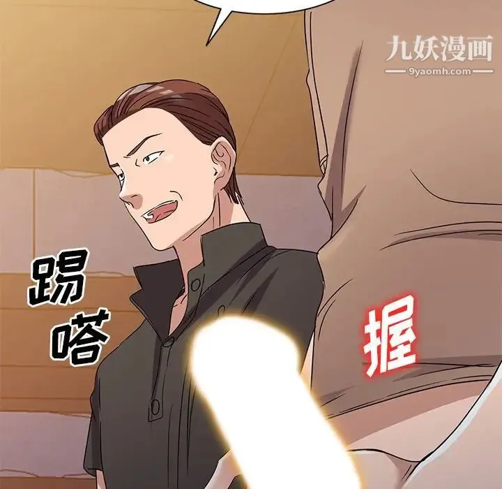 娜娜变身记 第36话 第62页