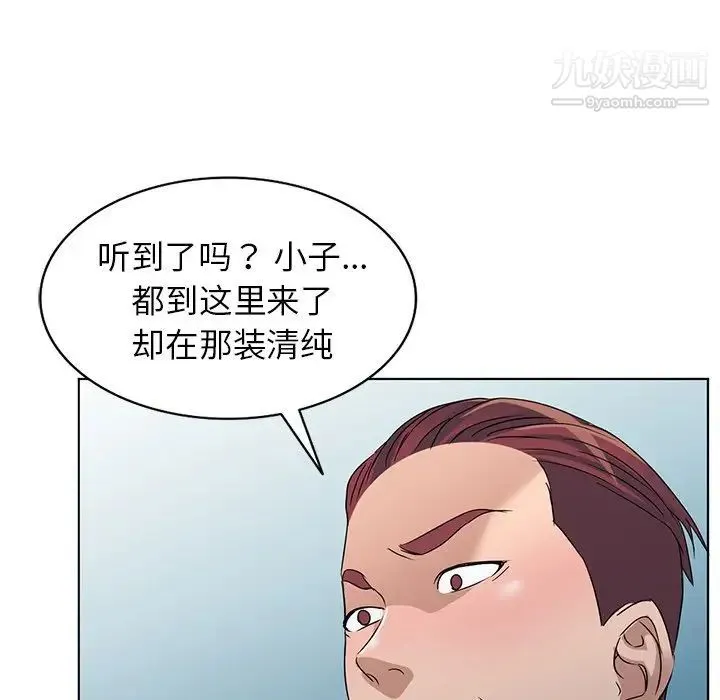娜娜变身记 第36话 第95页