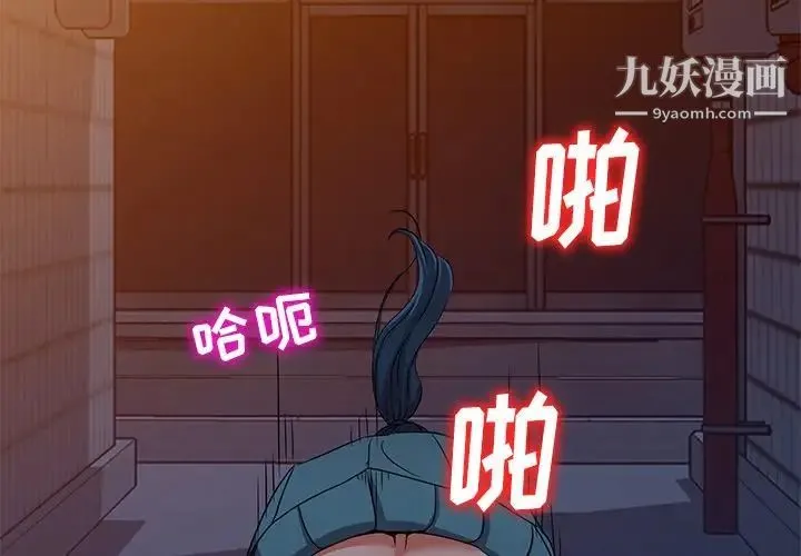 娜娜变身记 第36话 第2页