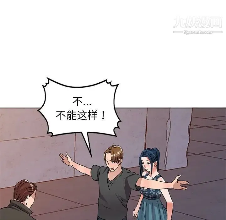 娜娜变身记 第36话 第79页