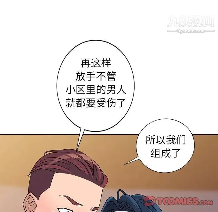 娜娜变身记 第36话 第39页