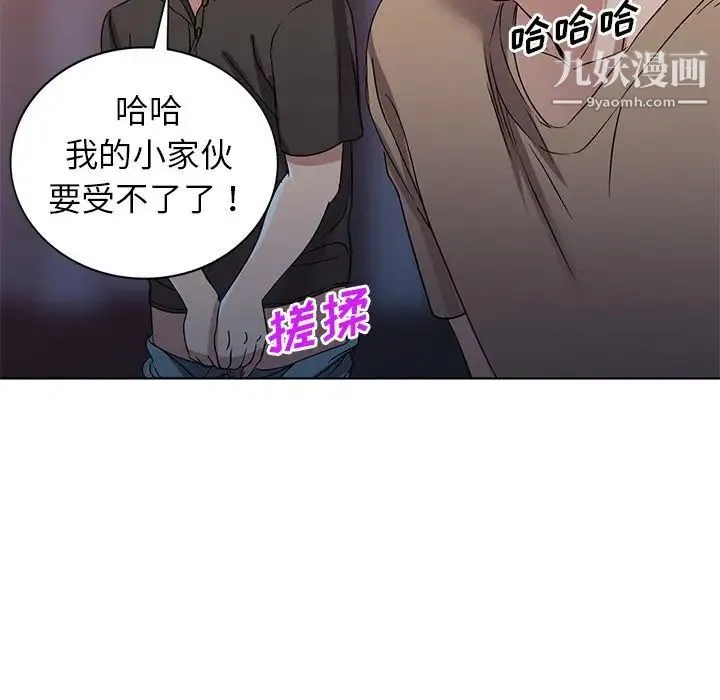 娜娜变身记 第36话 第52页