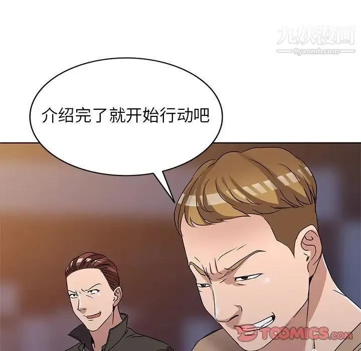 娜娜变身记 第36话 第51页