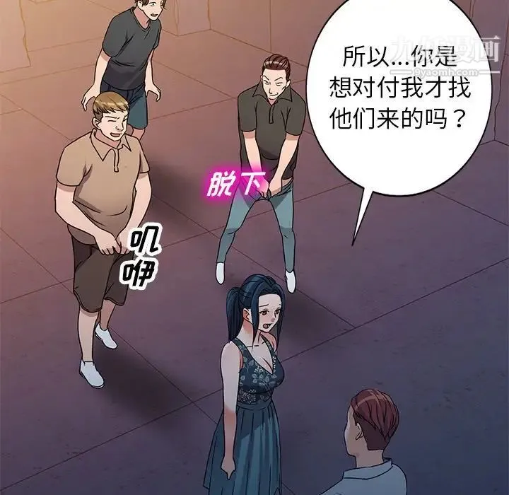 娜娜变身记 第36话 第47页