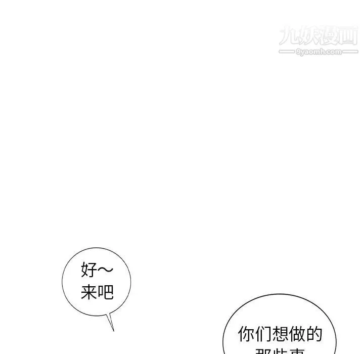 娜娜变身记 第36话 第97页