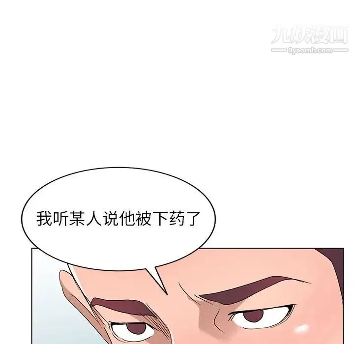 娜娜变身记 第36话 第30页