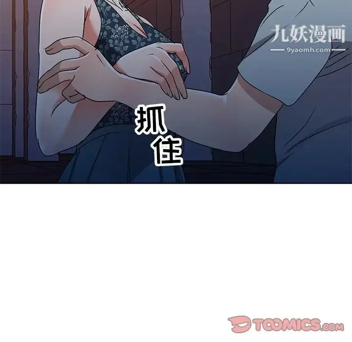 娜娜变身记 第36话 第45页