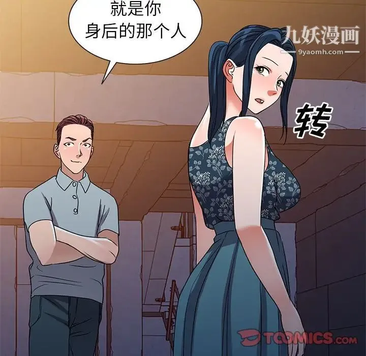 娜娜变身记 第36话 第33页