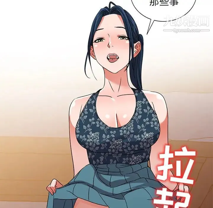 娜娜变身记 第36话 第98页