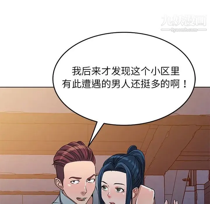 娜娜变身记 第36话 第37页