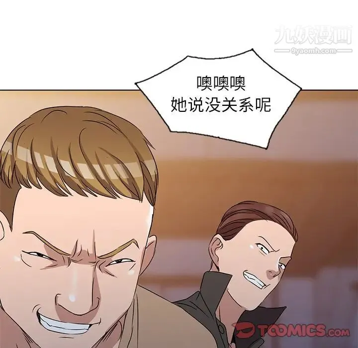 娜娜变身记 第36话 第93页