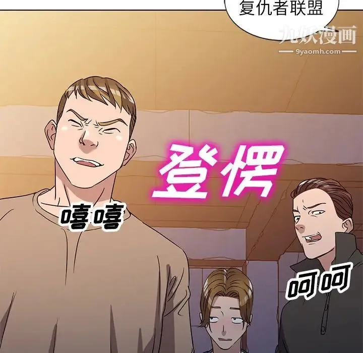 娜娜变身记 第36话 第42页